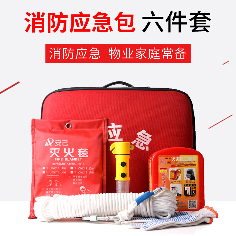 火灾逃生应急包六件套家庭灭火消防器材套装消防检查物业逃工具包