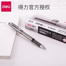 得力S25/S26办公用中性水笔黑色签字笔老板笔0.5mm/0.7mm中性笔