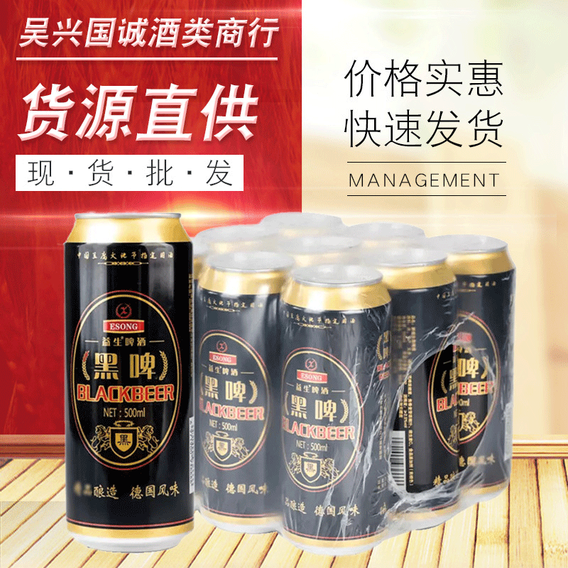 啤酒 特价啤酒 益生黑啤啤酒整箱批发500*9瓶 8.0°p罐装啤酒批发