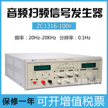 常州中策喇叭扬声器扫频仪ZC1316-100 100w音频扫频信号发生器