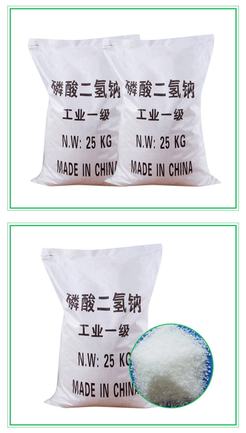 厂家直销98%高纯度磷酸二氢钠 国标工业级水处理专用磷酸二氢钠厂