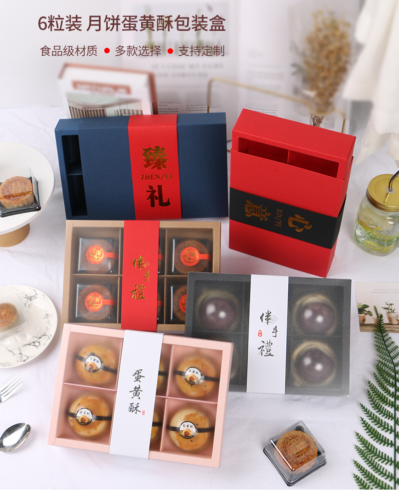 批发中秋月饼包装盒6粒装蛋黄酥雪媚娘烘焙纸盒子磨砂透明可定制