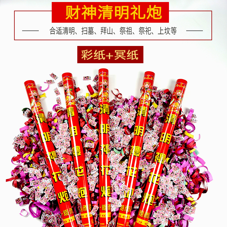 财神清明礼炮11(彩纸 冥纸)