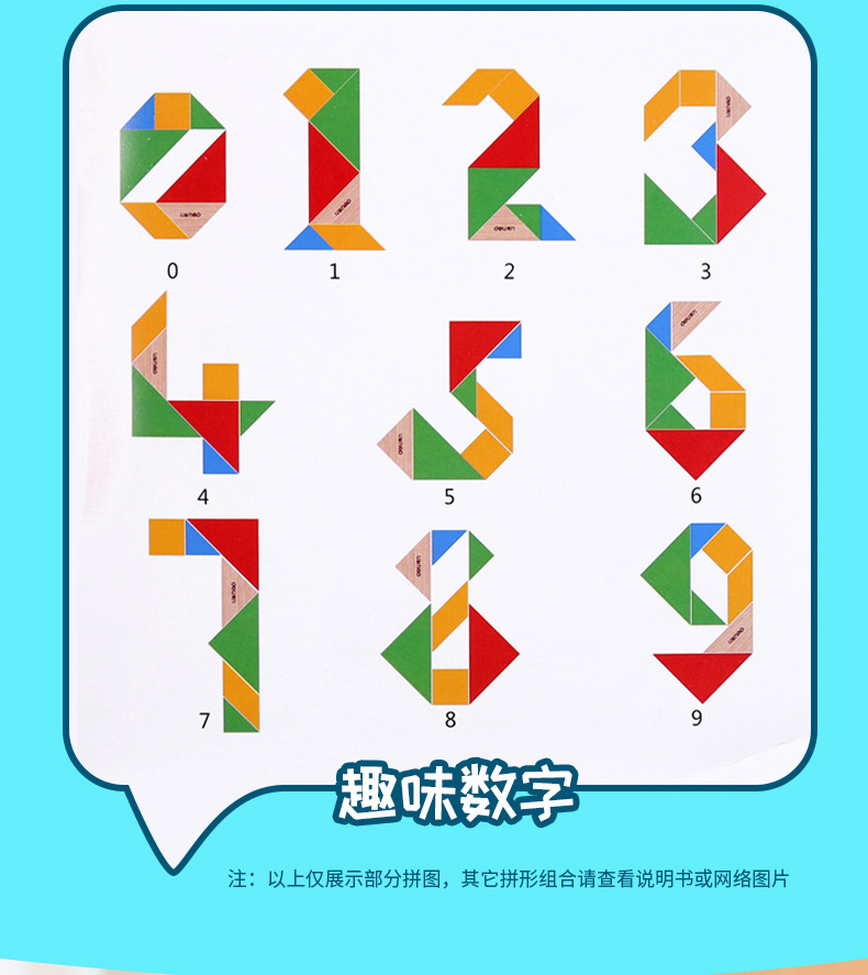 七巧板拼图1-9数字图片