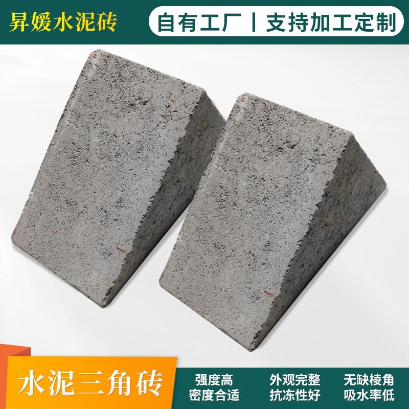 厂家定制三角砖 混凝土水泥实心砖砌块梁底斜砌院子广场修建