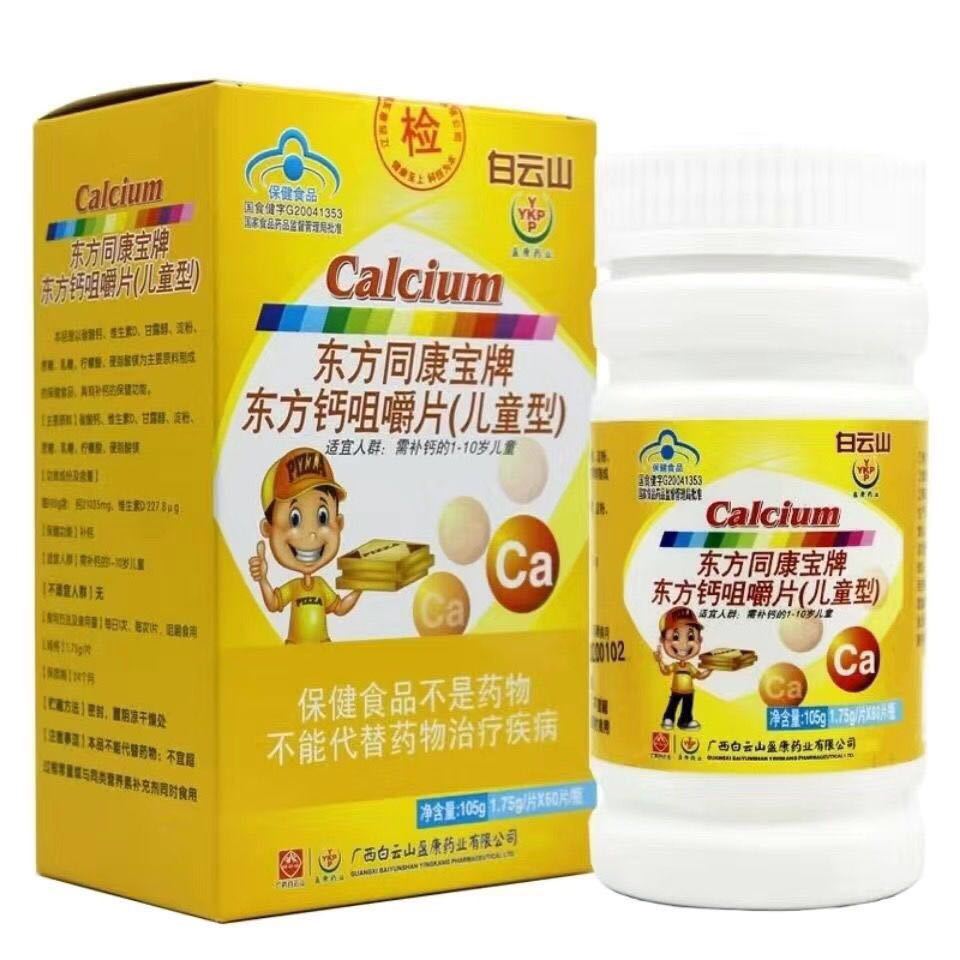 东方同康宝牌东方钙片儿童钙咀嚼片儿童补钙产品支持一件代发