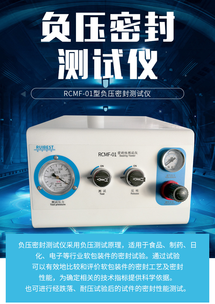 睿测指针式真空负压密封测试仪食品包装袋真空检漏仪密封性检测仪