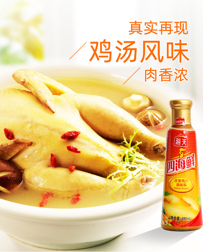 海天四海鲜浓香鸡汁调味料480ml 家用增香提鲜液体鸡精味精调味料