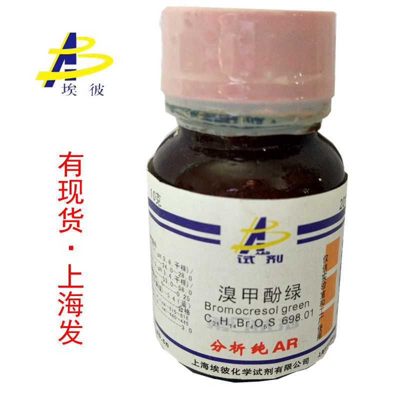 0成交106瓶溴甲酚绿 四溴间甲酚磺酞 溴甲酚蓝 溴甲酚兰 分析纯 76-60