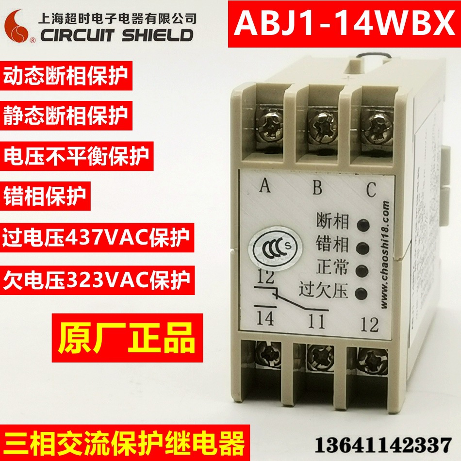 超时电子三相交流保护继电器ABJ1-14WBX相序保护器断相保护器缺相