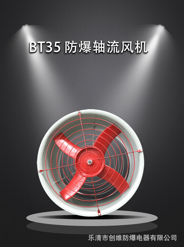 bt3511系列防爆轴流风机厂家380v管道通风机工业通风排气换气扇