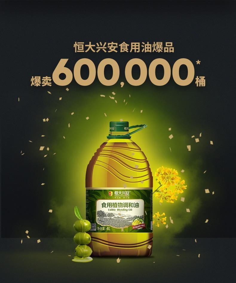 恒大兴安清香芥花籽橄榄油菜籽油食用调和油4l 批发3桶起全国包邮