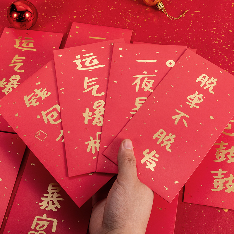 礼研社红包吉言吉语2022年虎年生日创意利是封红包袋文字搞笑结婚