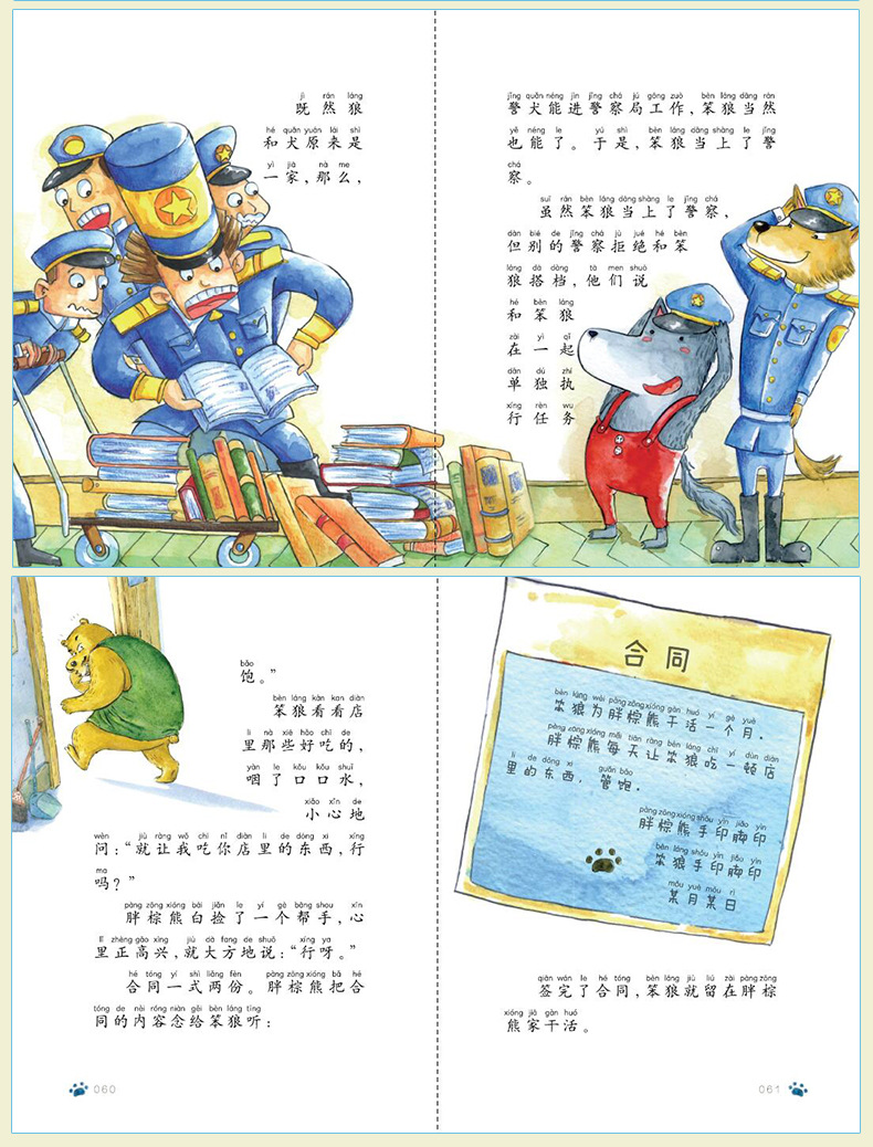 汤素兰笨狼的故事儿童图书读物老师推荐小学生二三年级必读课外书