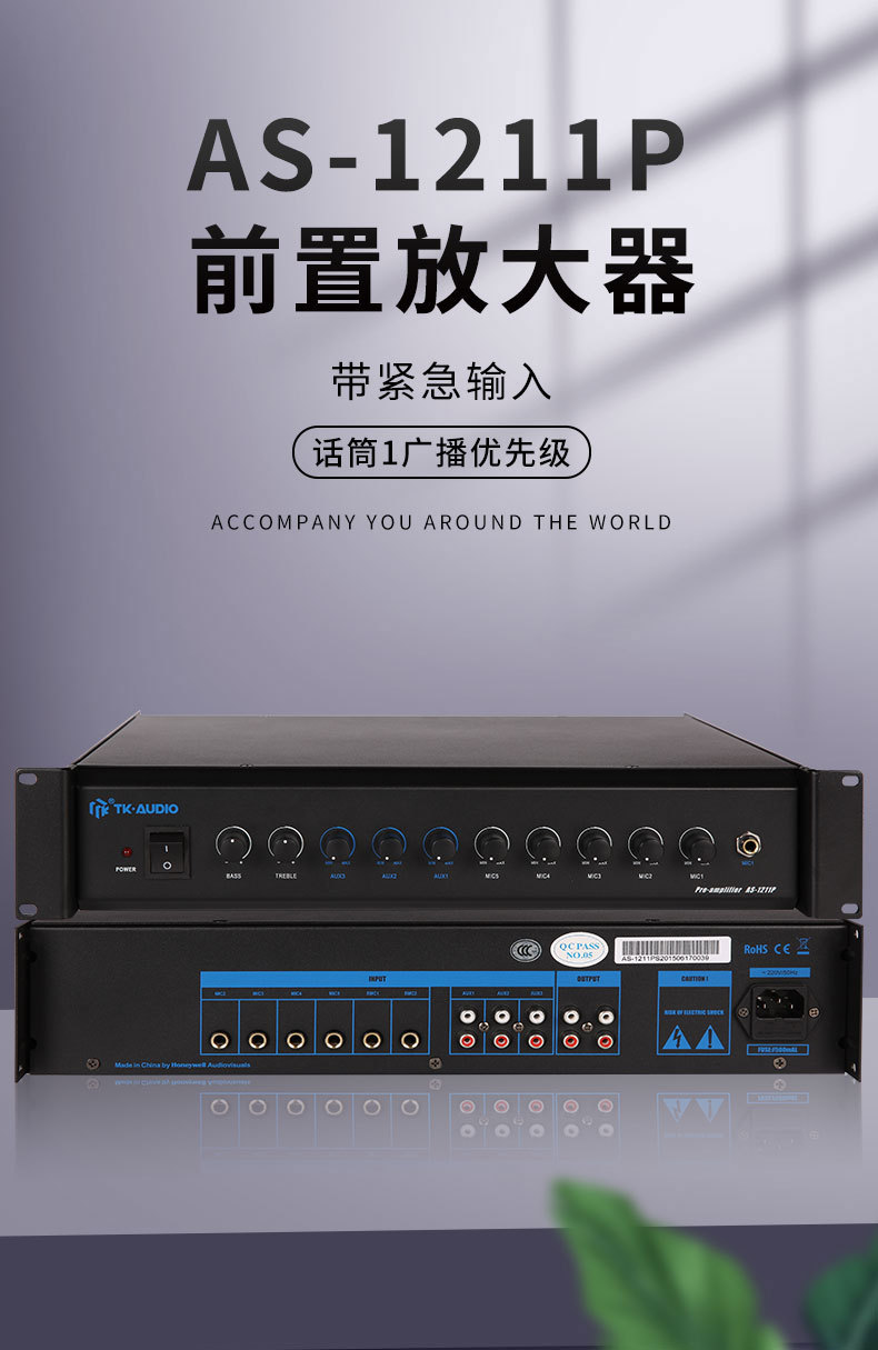 霍尼韦尔tk-audio公共广播系统音响前置放大器as-1211p带紧急输入