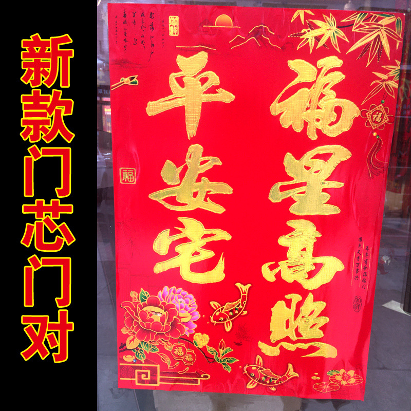 新年七字门对春节门芯墙贴过年门神年画2021牛年铜版纸门对批发厂