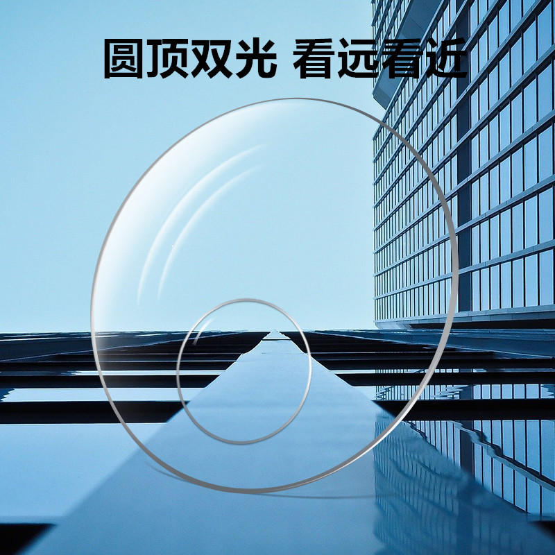 一件代发米蒂树脂镜片圆顶双光眼镜片加硬加膜看近看远双用眼镜片