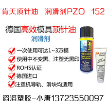 Chem Trend肯天Lusin Lub PZO 152白色膏状润滑剂