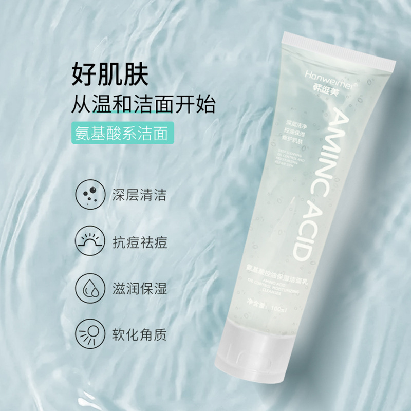 氨基酸洗面奶女男士学生女保湿祛痘去黑头深层清洁补水控油洁面乳