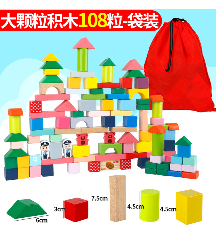 木制木头积木 彩色实木积木儿童玩具早教儿童益智宝宝大颗粒木质