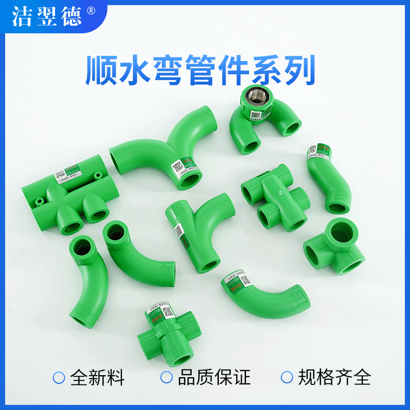 ppr顺水弯管件 转角大弯s弯顺水大弯立体三通过桥四通顺水三通y弯