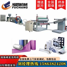 福昌EPE珍珠棉生产线 105型泡沫棉机器设备生产厂家15863824208