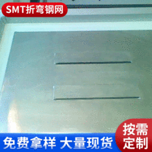 厂家批发U盘折弯钢网不锈钢smt阶梯钢网 高精密阶梯激光钢网加工