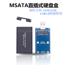 msata固态硬盘转USB3.0铝盒u盘MSATA转usb直插式无线移动硬盘盒