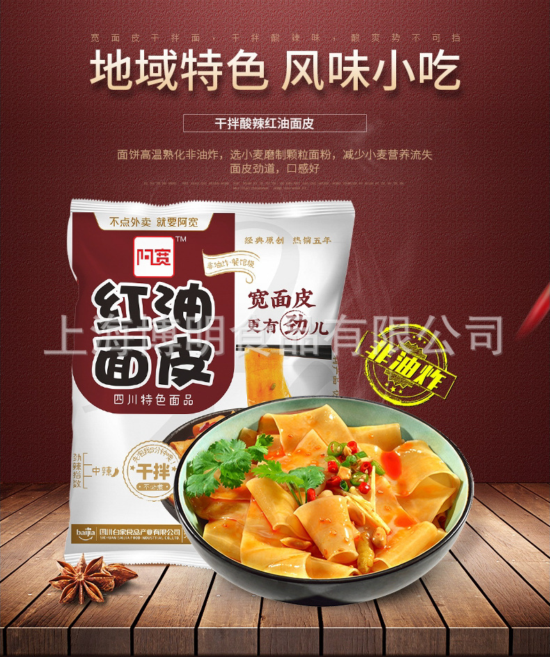 产品类别 红油面皮 保质期 12个月 品牌 阿宽 净含量(规格) 2100 包装