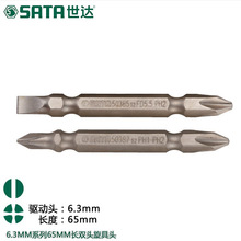 批发世达工具双头十字批头6.3MM旋具头5PC套装风批头59381-9385