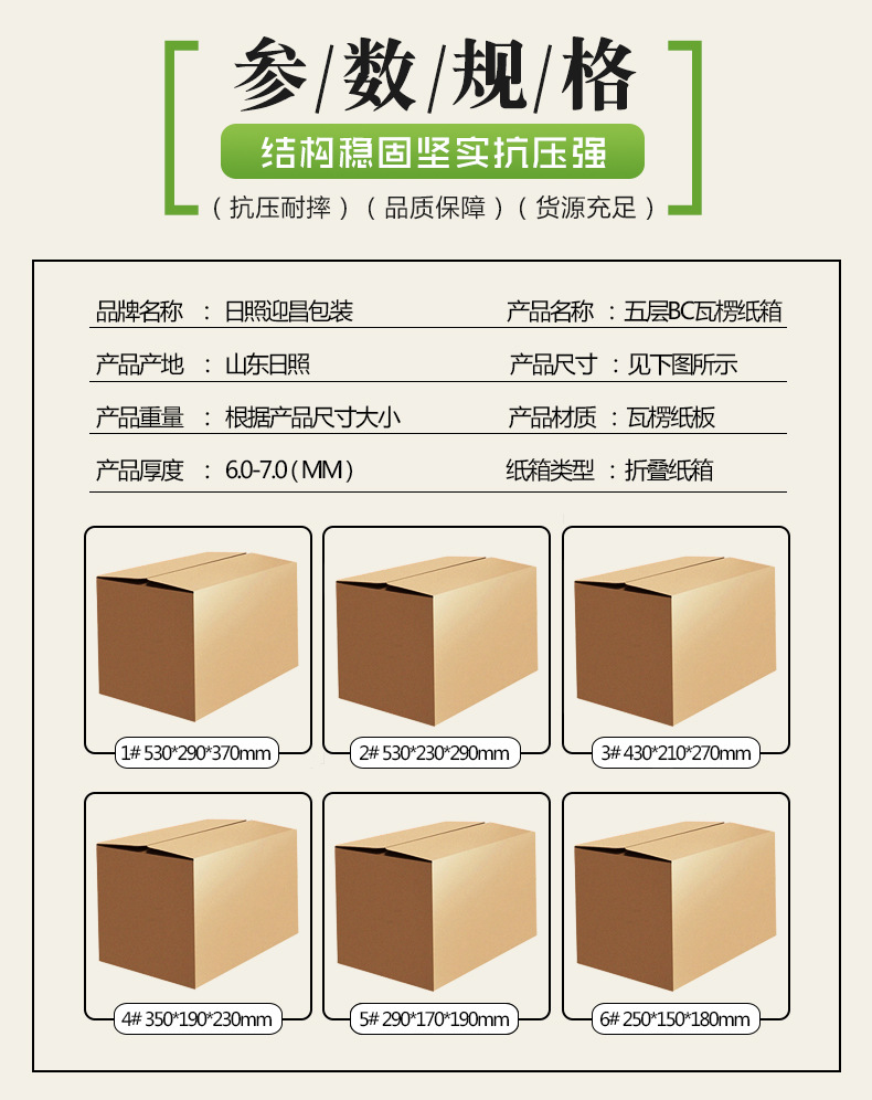纸箱定做 厂家批发1~6号多规格五层bc瓦楞纸箱 淘宝贸易打包纸箱