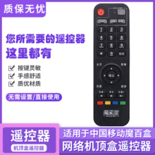中国移动魔百盒Q5 4K江苏地区专用 家庭G2-20网络机顶盒遥控器