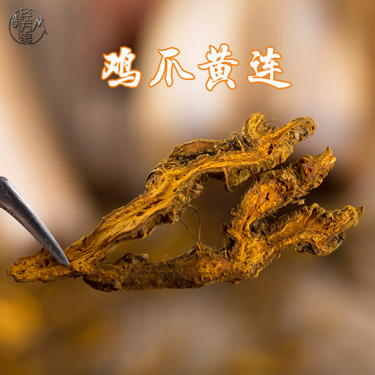 大货批发四川不熏硫川黄连 鸡爪黄连500g起包邮量大从优可帮磨粉