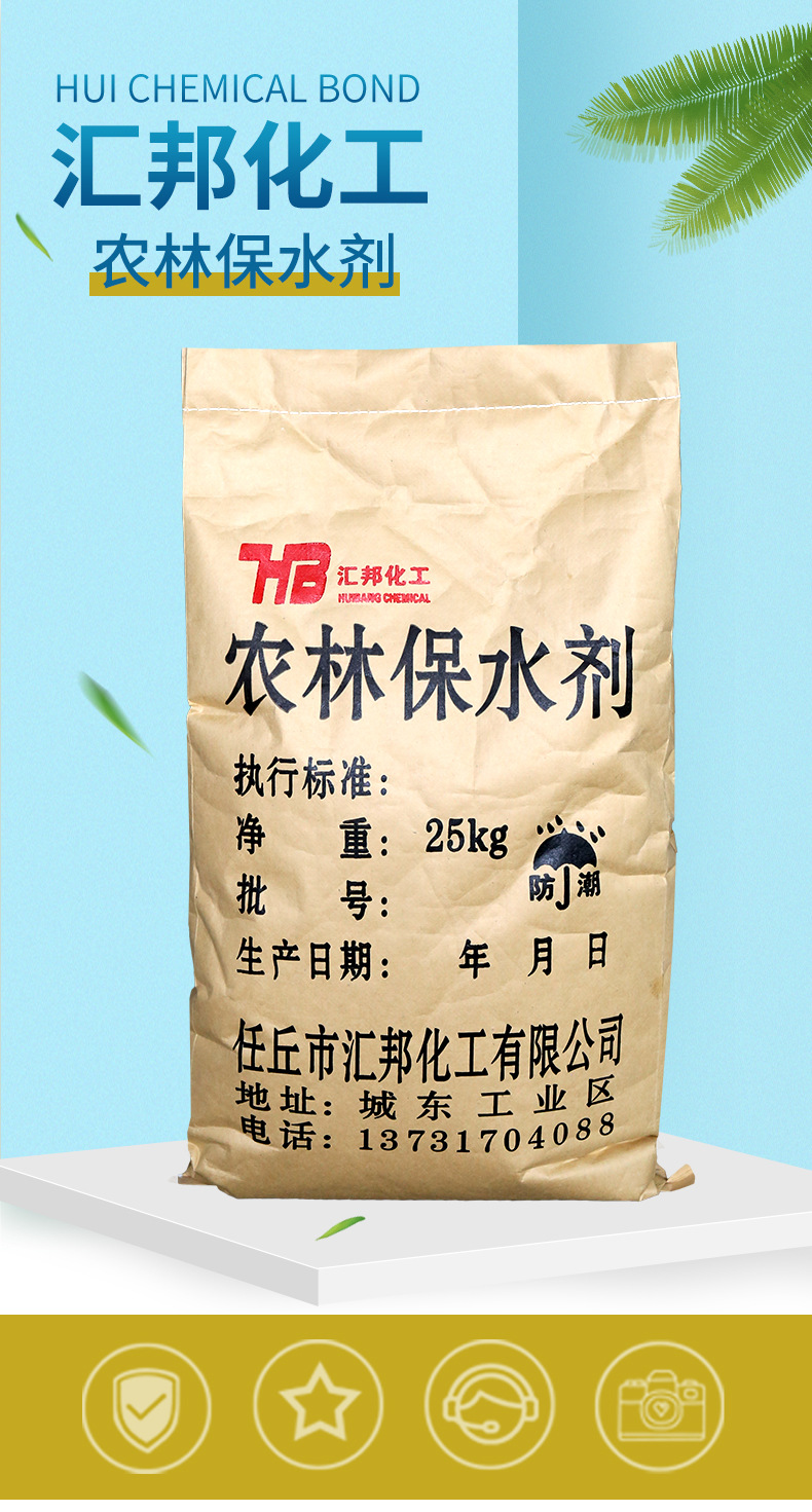 农林保水剂 吸水树脂 农用土壤 农作物土壤保水剂 农林园林
