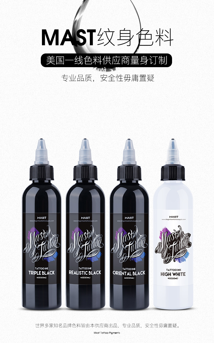 龙鹰纹身器材mast色料写实黑割线打雾黑传统黑线条上色白色