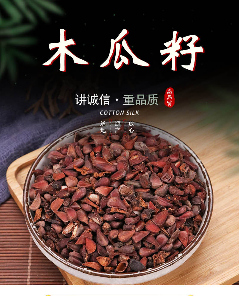 木瓜子 500克 木瓜籽 木瓜核木瓜仁可搭配龙眼核 桂圆核 荔枝核