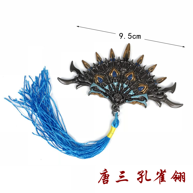 斗罗周边龙王传说兵器唐三孔雀翎扇唐三面具合金武器钥匙扣挂件