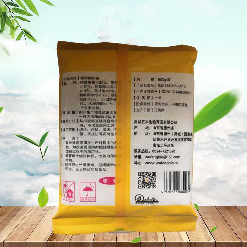 五丰烧饼伴侣 烤饼烧饼烙饼饱满里嫩 面制品改良剂 烧饼膨松剂