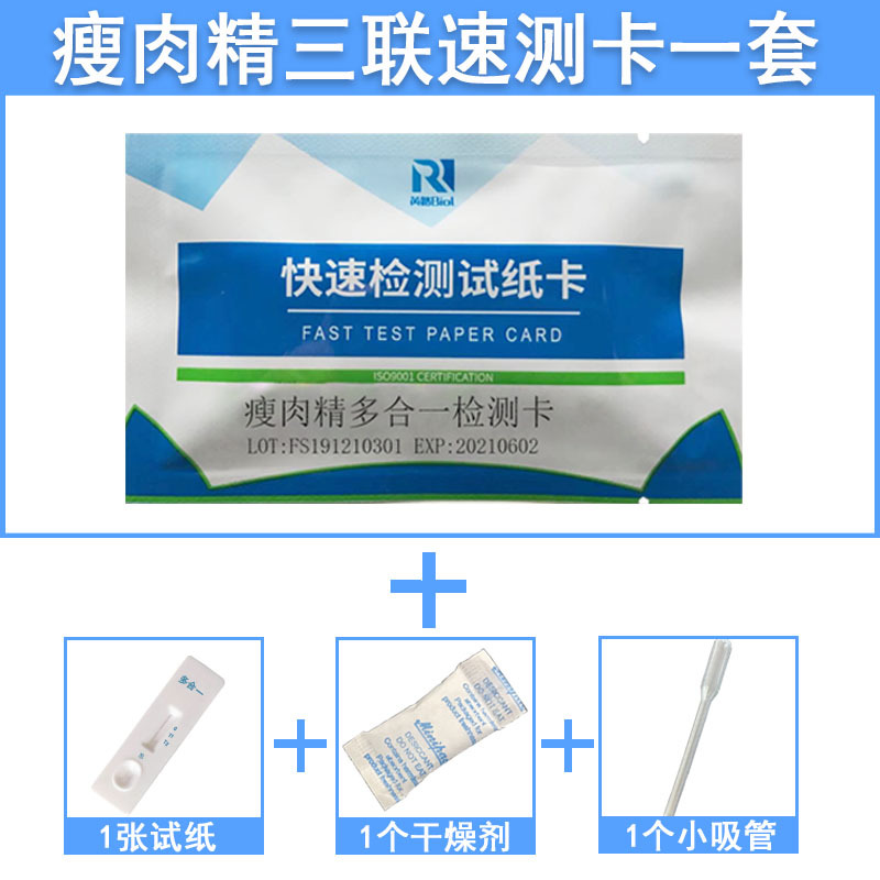 瘦肉精快速检测卡盐酸克伦特罗来克多巴胺沙丁胺醇多合一组合试纸