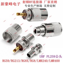 UHF PL259公头接线SL16 M LMR240/400 RG59/213 RG8X/8射频连接器