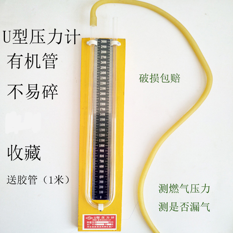 u型压力计 u型压差计 水柱表液体有机玻璃管煤矿压力测量-阿里巴巴