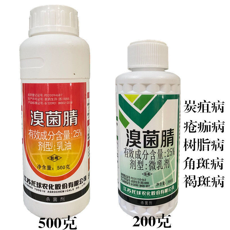 江苏托球25溴菌腈杀菌剂柑橘炭疮疽病疮痂病角斑病树脂病500克