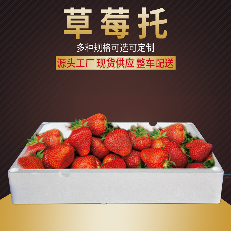 泡沫箱 定制草莓泡沫箱 水果蔬菜箱定制 整车配送