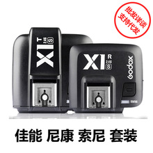 神牛X1C X1N C1S 适用佳能尼康索尼套装闪光灯无线引闪器高速同步