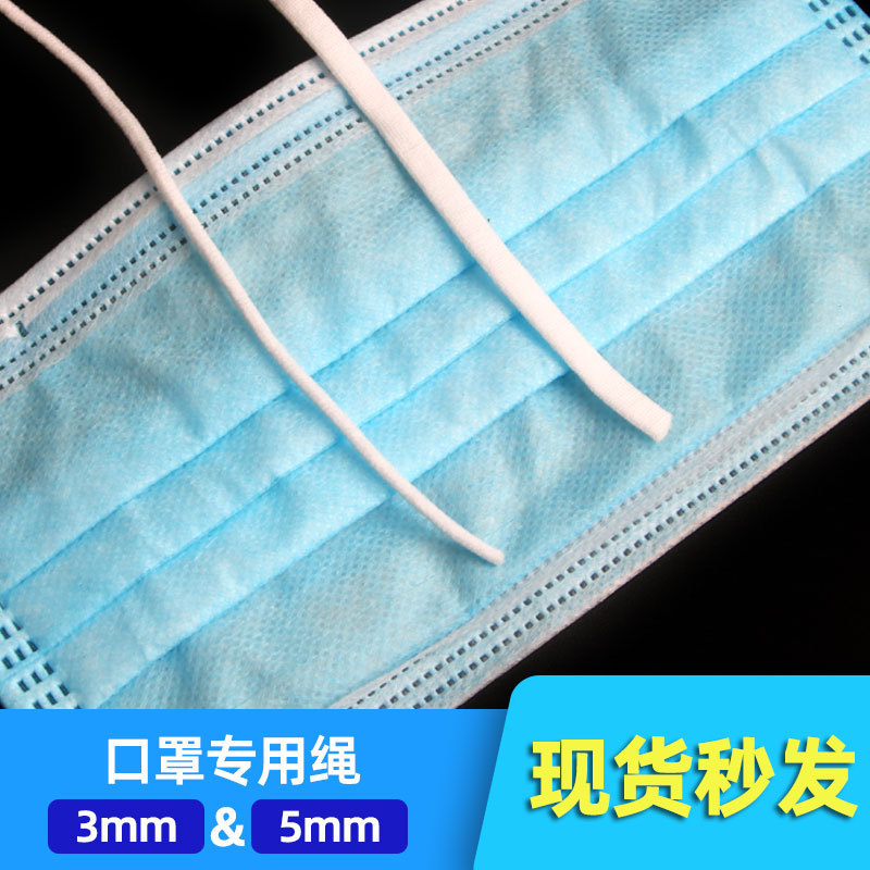 厂家圆扁口罩带弹力n95油芯255mm口罩松紧绳一次性挂耳带口罩绳