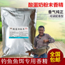 酸蛋奶粉末香精钓鱼饵小药添加剂鲫鱼鲤鱼诱鱼黑坑钓鱼专用添加剂