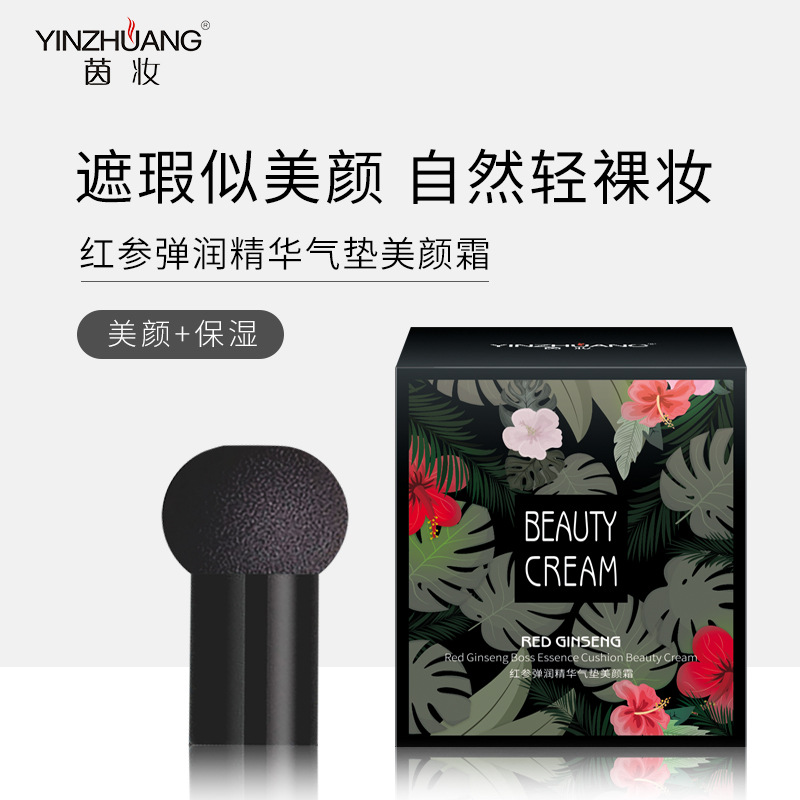快手茵妆红参美颜裸妆遮瑕保湿提亮肤色小蘑菇头气垫bb霜批发