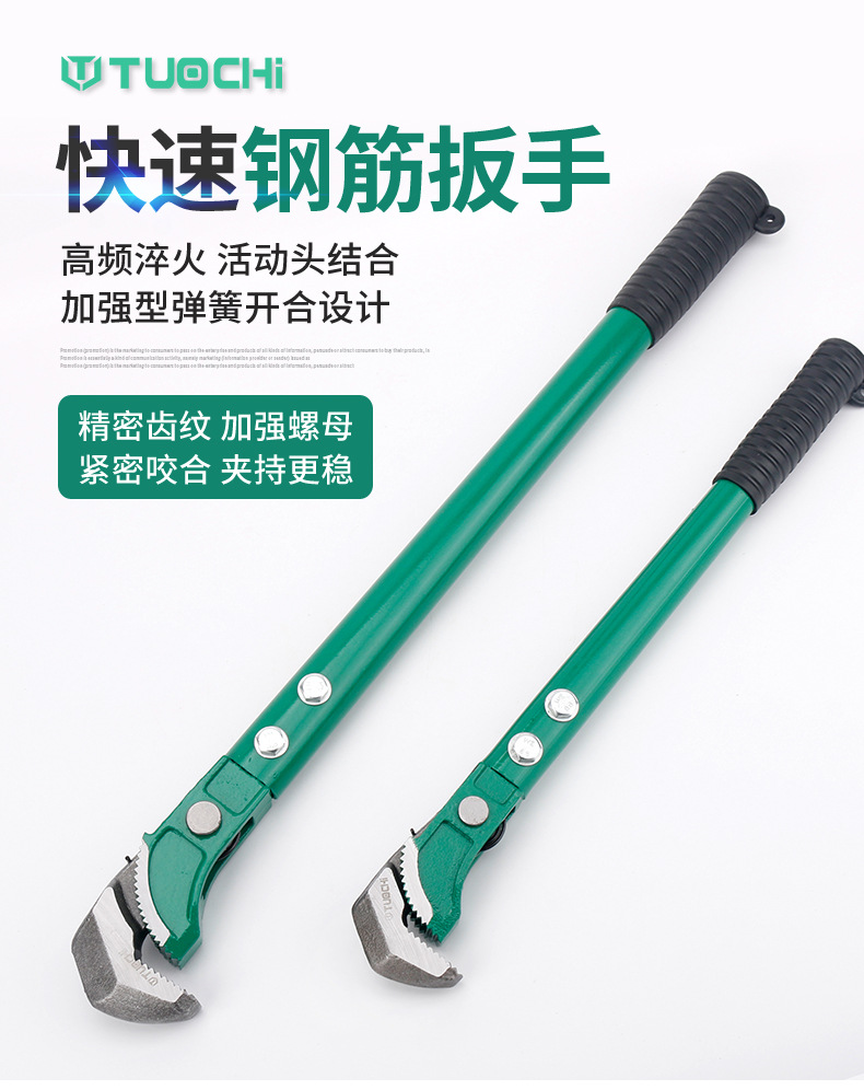 拓驰快速钢筋扳手 多功能管子钳扳手 耐用防滑钢筋扳手快速管钳子