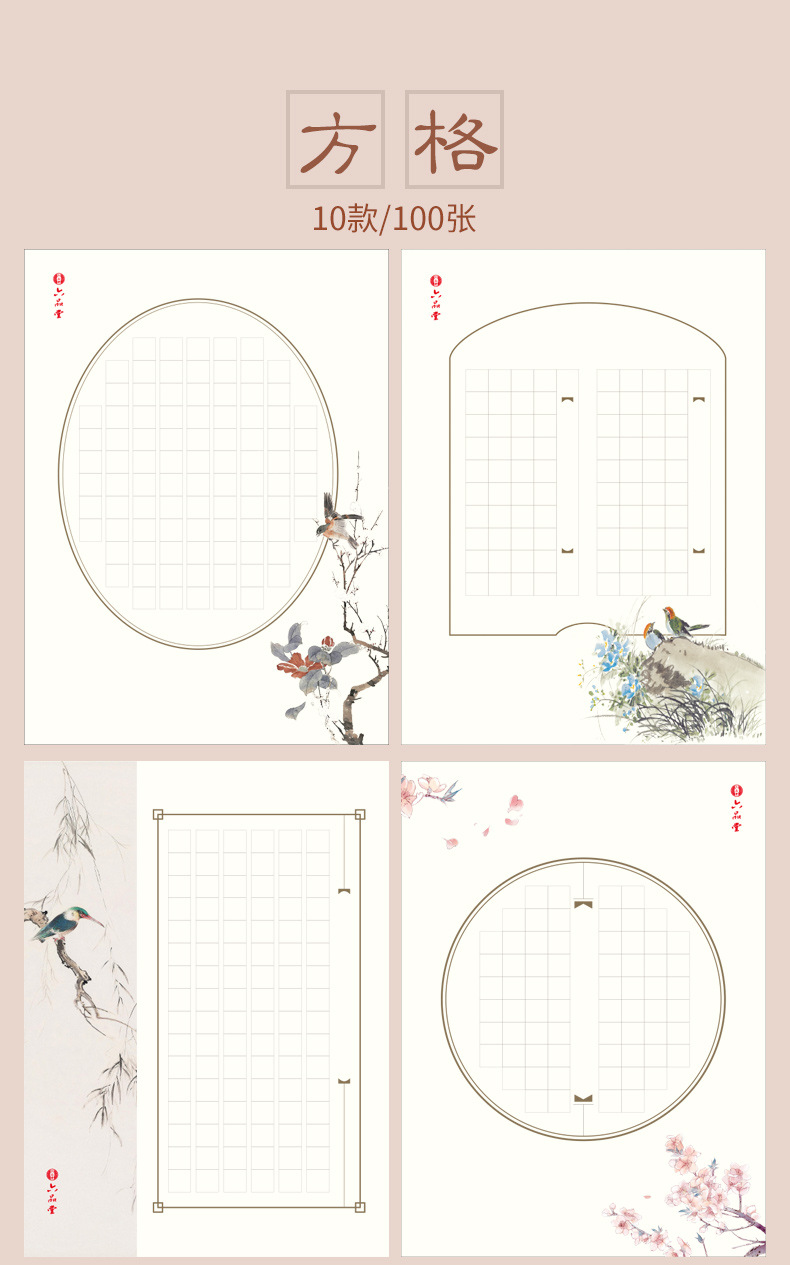 六品堂硬笔练习比赛专用钢笔纸中国风米字格田字格
