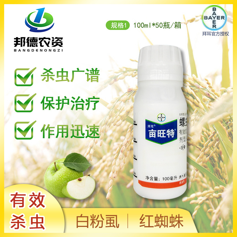 德国拜耳亩旺特螺虫乙酯介壳虫蓟马白粉虱农药杀虫剂100毫升